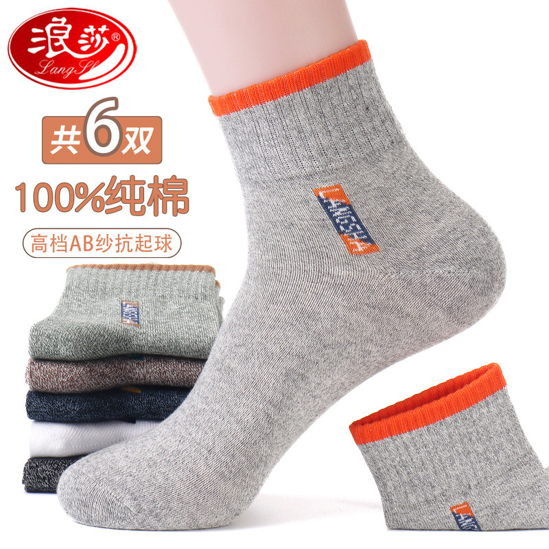  浪莎宏悦短袜/打底袜/丝袜/美腿袜