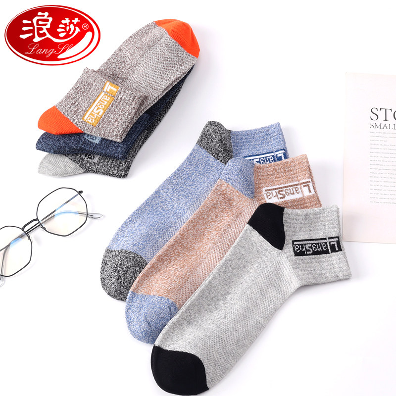 浪莎四季防臭吸汗短筒100%全棉男袜 浪莎宏悦船袜