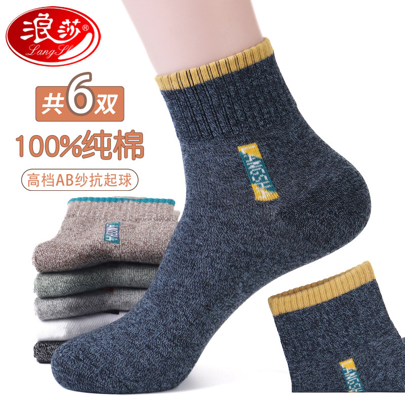  浪莎宏悦短袜/打底袜/丝袜/美腿袜