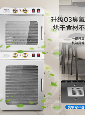 多功能商用智能水果干果机烘风干机食品家蔬菜宠物零食肉药材脱水