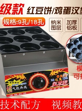 9孔燃气不粘锅鸡蛋汉堡炉