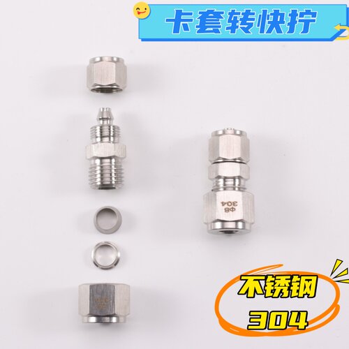不锈钢304卡套转快拧  软管钢管转换接头 卡套快拧接头 - 图1