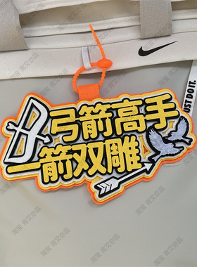 弓射箭文创挂件支持定制
