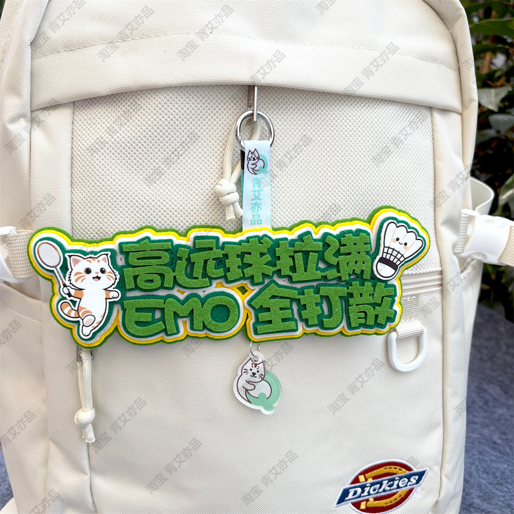 羽毛球2026新款挂件球包文字挂饰背包挂牌周边文创生日创意礼物品,淘宝优惠券,粉丝福利购,淘宝优惠卷