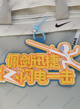 击剑小挂件剑包饰品花剑周边重剑文创礼物装备收纳包背包挂坠挂饰