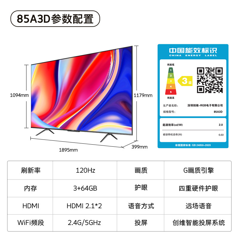 创维85a3d 85英寸120hz高刷电视机 创维电视平板电视