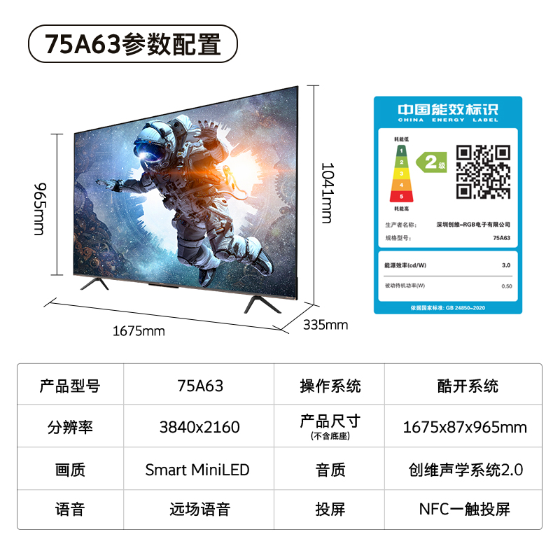 创维75a63 75英寸288hz智能电视机 创维电视平板电视