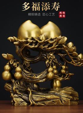 黄铜多福添寿寿桃摆件祝寿送长辈