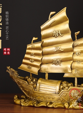 纯黄铜一帆风顺招财帆船摆件