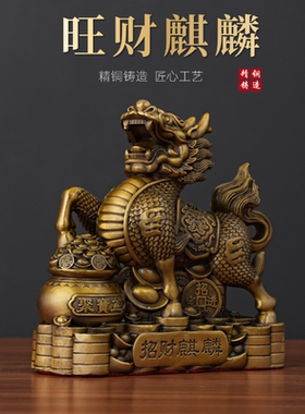 黄铜旺财麒麟公母一对摆件吉祥物