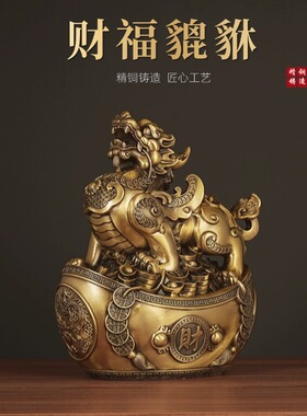 黄铜貔貅一对招财镇宅摆件