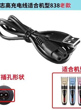 电推剪充电器线理发器电源线