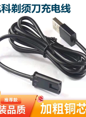 剃须刀充电器5V专用871873870