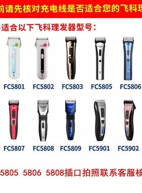 理发器充电器线通用配件