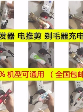 电动理发器充电器通用配件