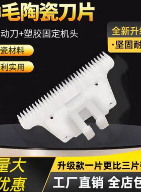 陶瓷刀片绵羊绒山羊通用
