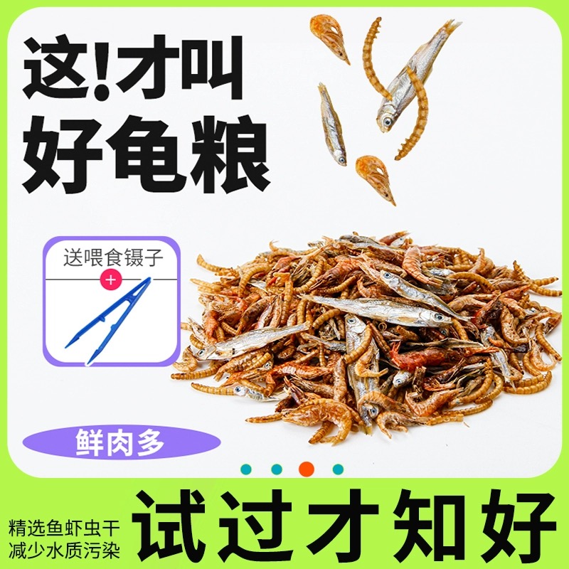 小乌龟饲料通用龟粮虾干鱼干淡水巴西草龟家用补钙专用食物高蛋白 - 图1