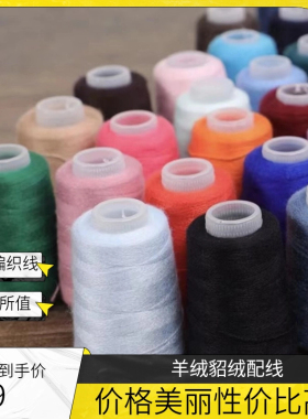 羊绒貂绒专用配线伴侣线补漏洞