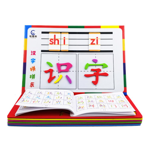 磁性拼玩识字磁力拼音拼字板益智早教具幼儿童汉字游戏玩具-图3