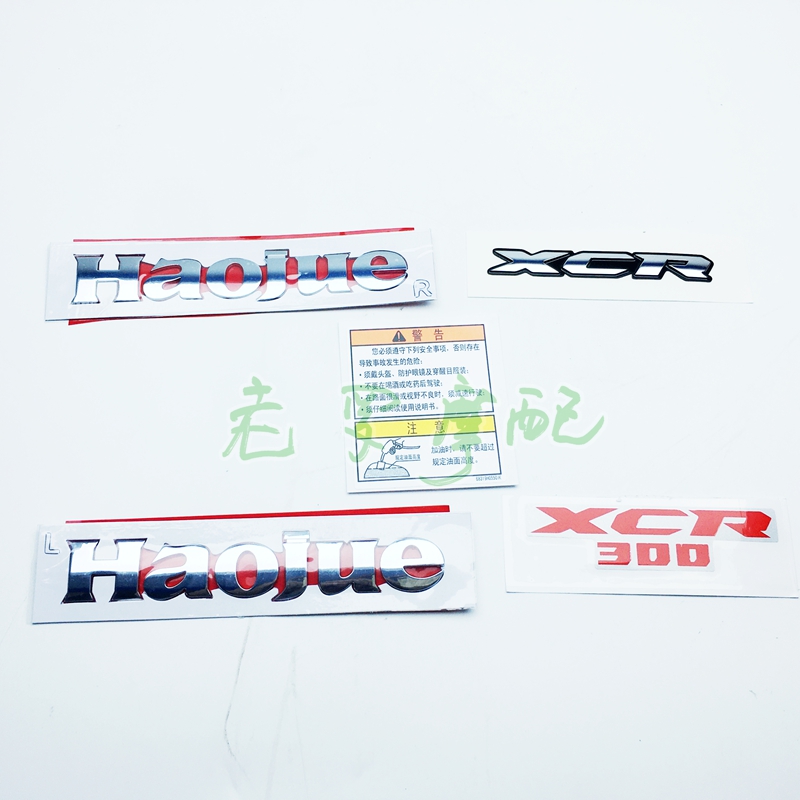 XCR DR TR300摩托车原厂贴花 燃油箱贴 侧边盖贴尾盖贴花导流罩贴 - 图0