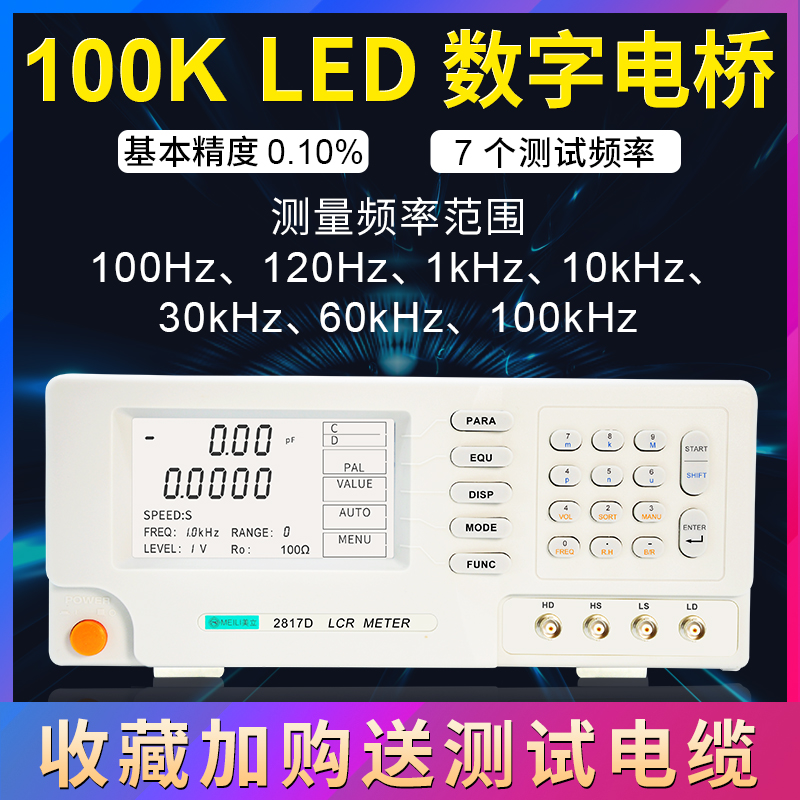 数字电桥测试仪2811C高精度元器件LCR表直 电感电阻电容