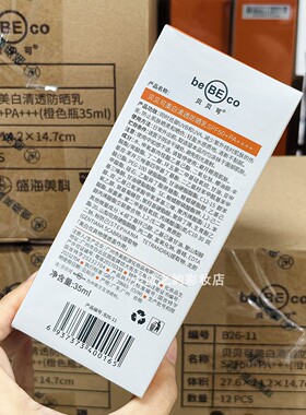 贝贝可美白清透防晒乳50倍轻盈水感夏季防紫外线学生军训35ML橙瓶