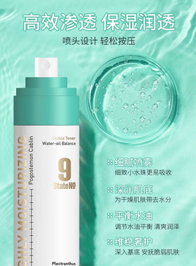 邦9号左手香高保湿维稳水细腻补水保湿平衡水油改善肌肤120ML