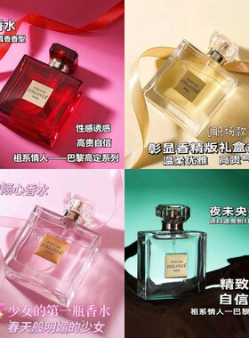 JOXLOVER祖系情人职场高定香水礼服倾心香氛花香调女士礼盒装50ML