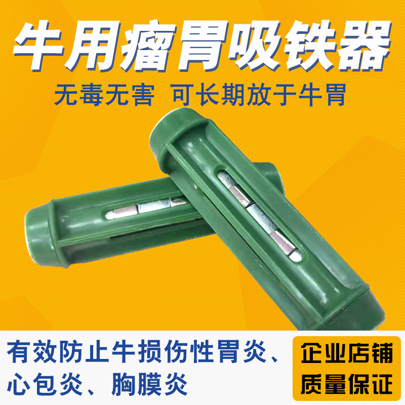 牛用瘤胃吸铁器取铁器吸铁石牛用强磁掏铁投放器开口器养牛胃磁笼 - 图1