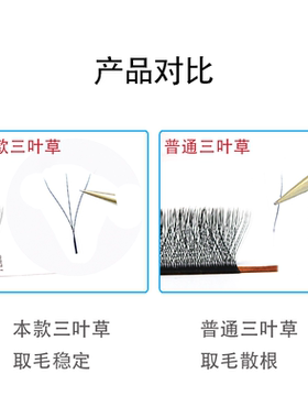 0.05三叶草睫毛桃花优品