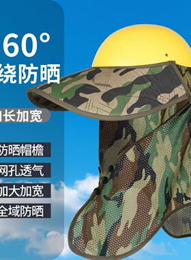 工作隔热遮阳板空顶头盔遮阳帽檐安全头盔遮阳帽檐遮阳帘凉帽