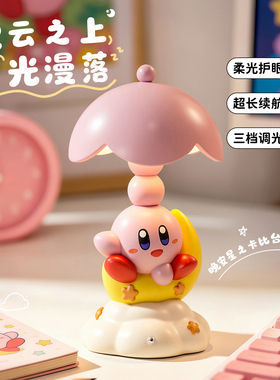 星之卡比护眼小夜灯床头拍拍灯