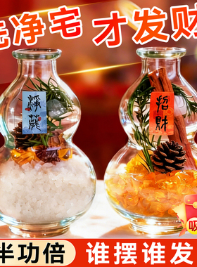乔迁新居净宅旺家肉桂粗盐葫芦瓶