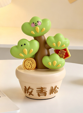 放青松工位治愈系生日礼物摆件