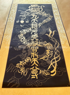九天应元雷声普化天尊手绘卷轴挂画客厅玄关装饰画