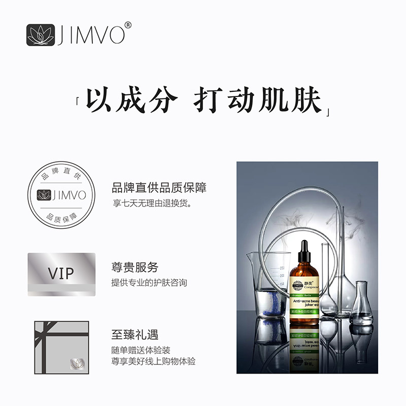 澳洲茶树面部按摩平衡水油净痘花水 静芙单方精油