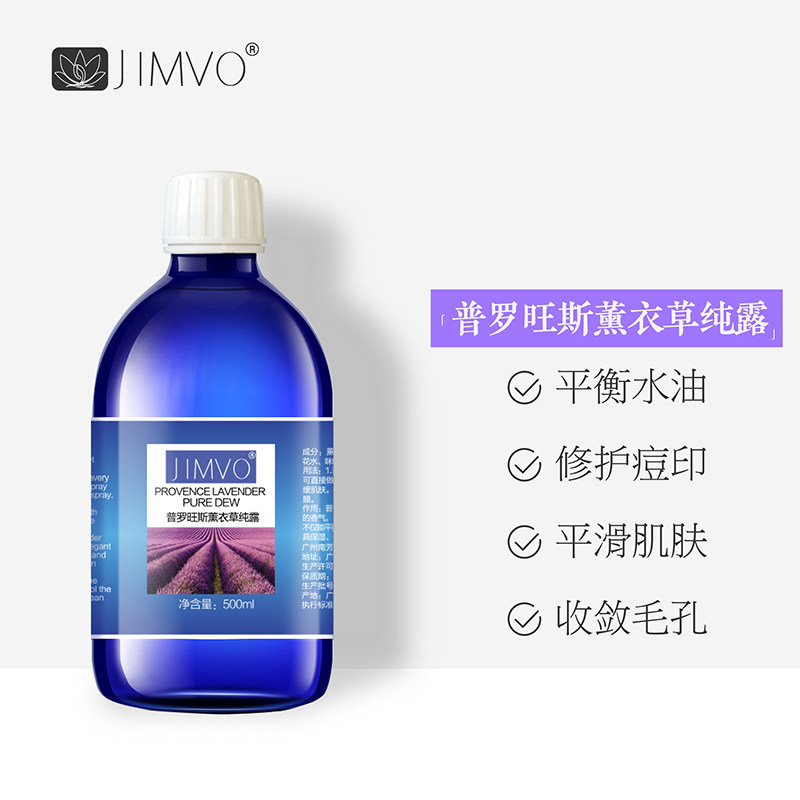 静芙法国高地天然控油薰衣草纯露 静芙纯露/花水