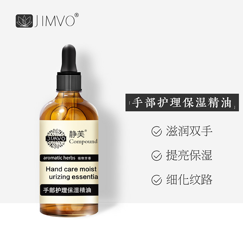 手部护理按摩保湿淡化细纹复方精油 静芙复方精油