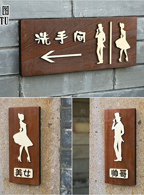 创意男女洗手间厕所标牌提示牌