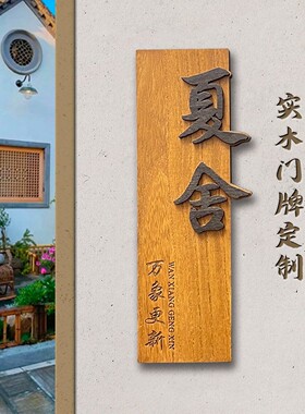 门牌中式定制宾馆民宿包厢门牌