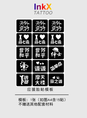 薛之谦演唱会应援闪粉脸贴