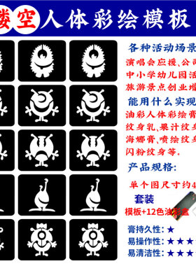 人体彩绘镂空脸贴模板怪物可爱