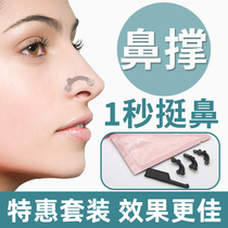 High Nose Beam Heightener Invisible Beauty Snuff Nose Slim Nasal silicone Reduced nose wing brace Japanese men and women to be quite nasal deities