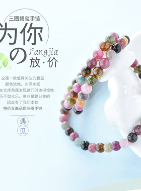 老矿天然彩碧玺三圈手链女款