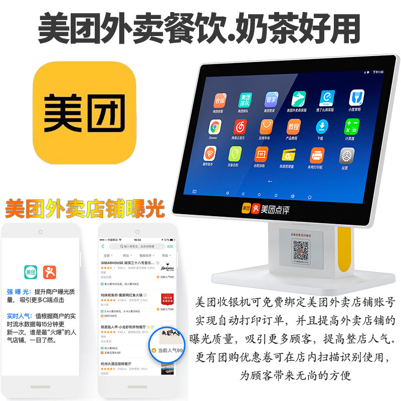美团收银机一体机触摸屏收银奶茶 禹辰数码收款机