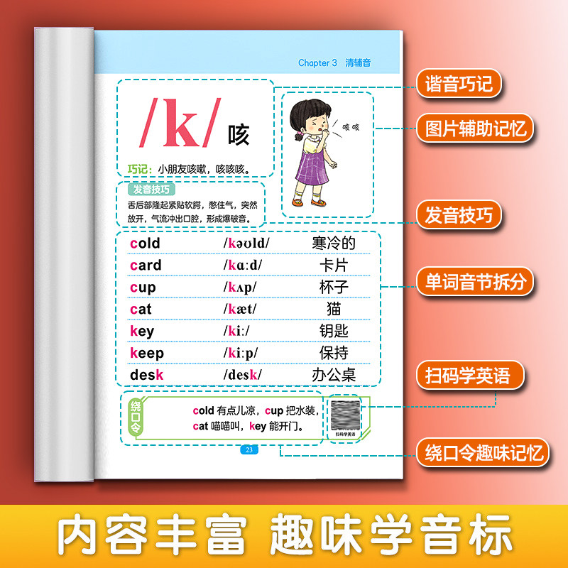 趣味学音标48个国际音标卡片英语自然拼读零基础入门速记小学单词,淘宝优惠券,粉丝福利购,淘宝优惠卷