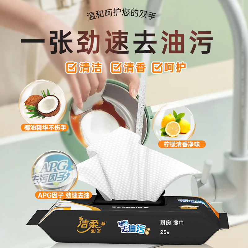 洁柔大包25片*3包清洁去湿纸巾 洁柔厨房湿巾