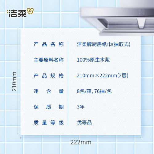 洁柔厨房纸食物用纸吸水吸油纸厨房抽纸纸巾家用擦手纸整箱实惠装 - 图2