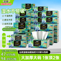 洁柔艺术油画抽纸纸巾大尺寸100抽*16包