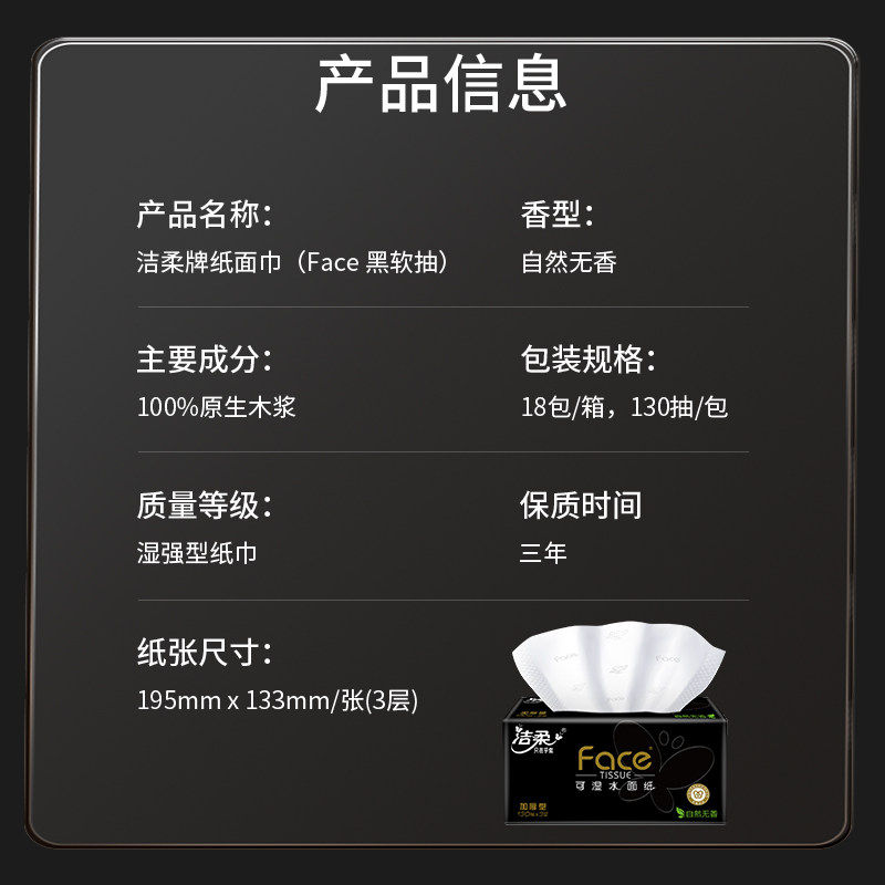 洁柔黑face可湿水抽纸自然无香3层130抽18包纸巾餐巾纸家用实惠装